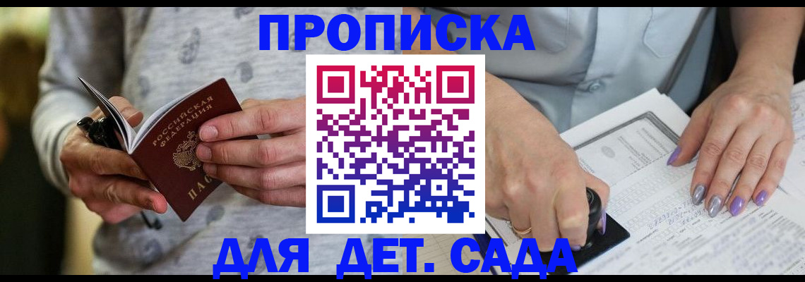 прописка в Лузе
